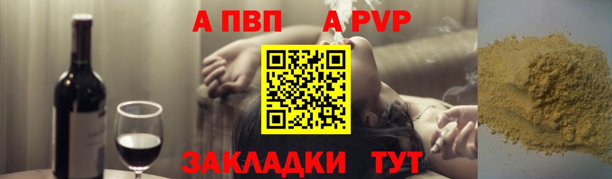 A-PVP Соль  APVP крисы CK  A PVP  Ногинск  A-PVP СК 
