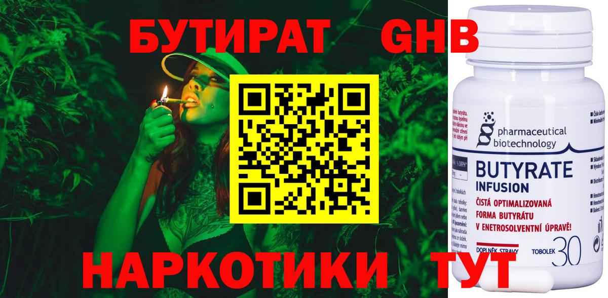 Бутират вода Ногинск