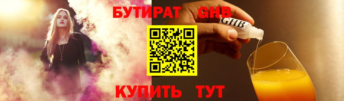 Бутират жидкий экстази  Вход с VPN  Ногинск 