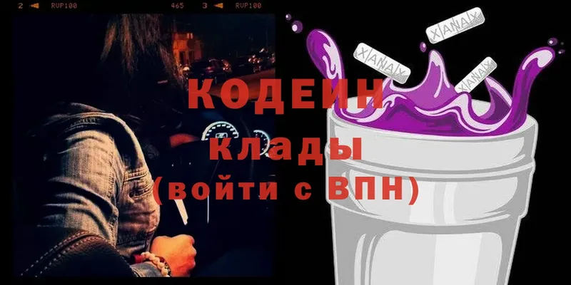 Кодеин напиток Lean (лин)  omg ссылка  Ногинск 