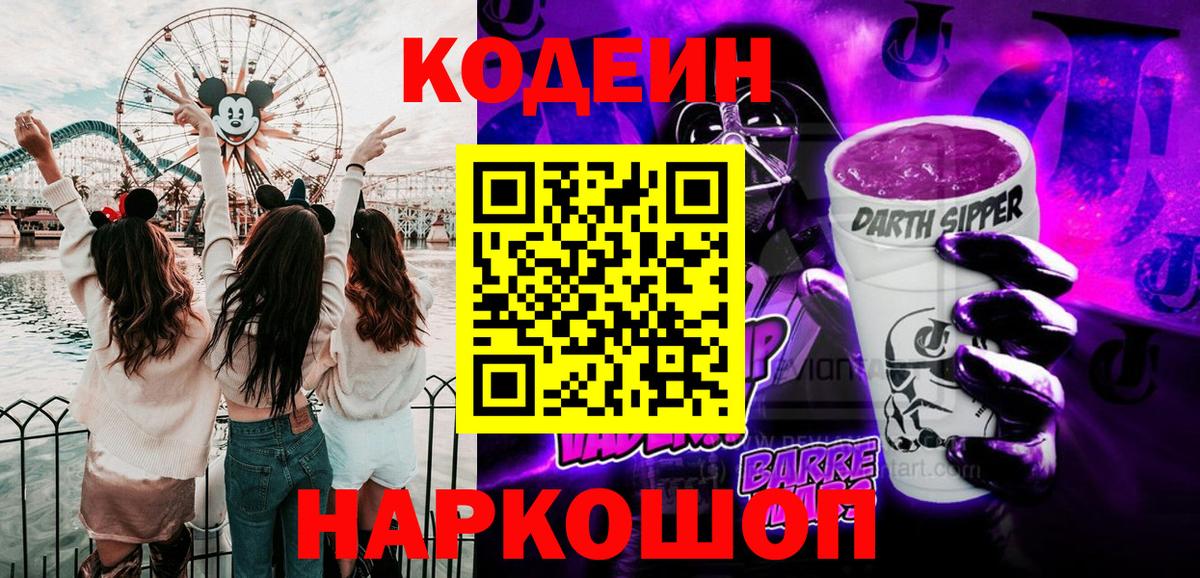 Кодеин напиток Lean (лин) Ногинск