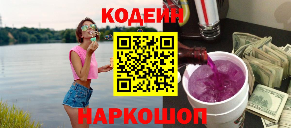 Codein Purple Drank  Codein Purple Drank  Ногинск 