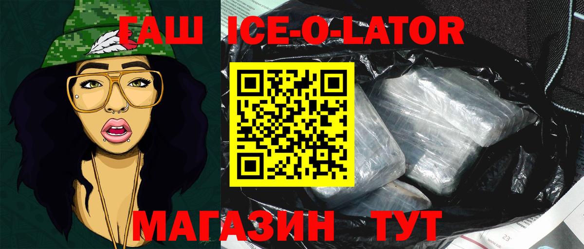 Ногинск  ГАШИШ гарик  ГАШ ice o lator  Вход с VPN 