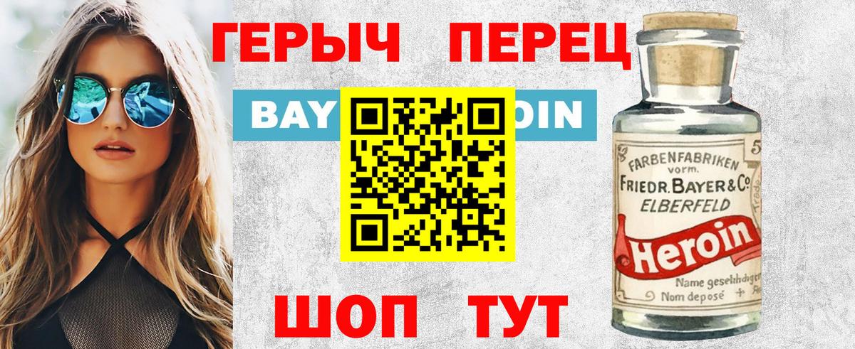 Героин VHQ  Вход с VPN  ГЕРОИН  Ногинск 