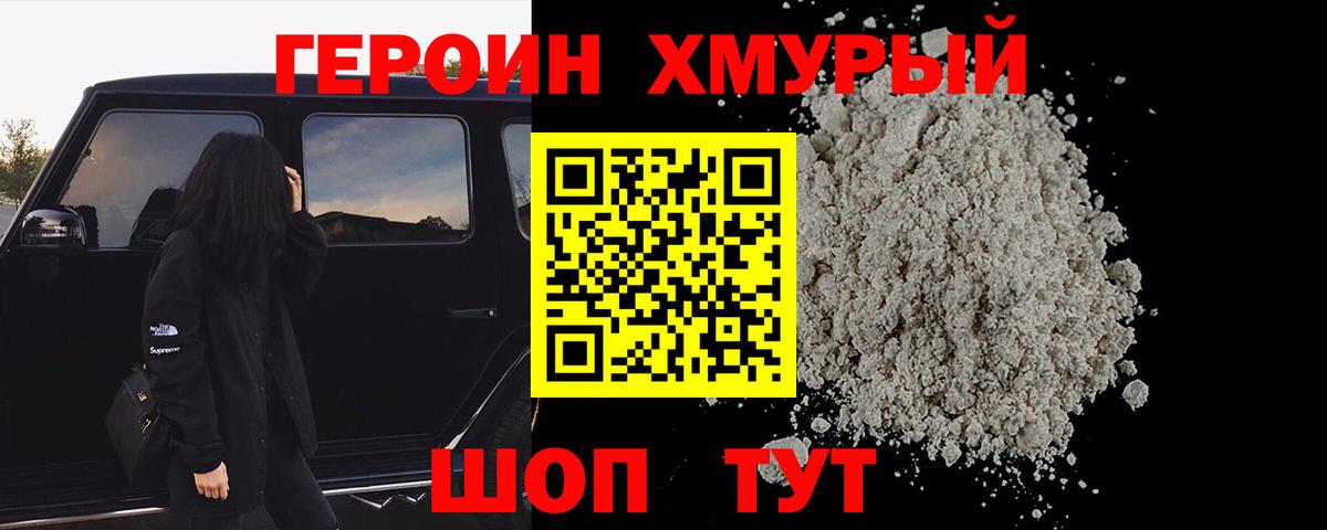 Героин белый Ногинск