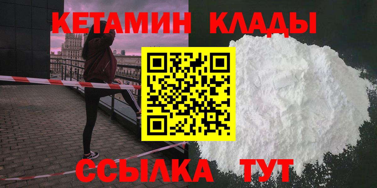 Кетамин ketamine  Вход с VPN  Ногинск 