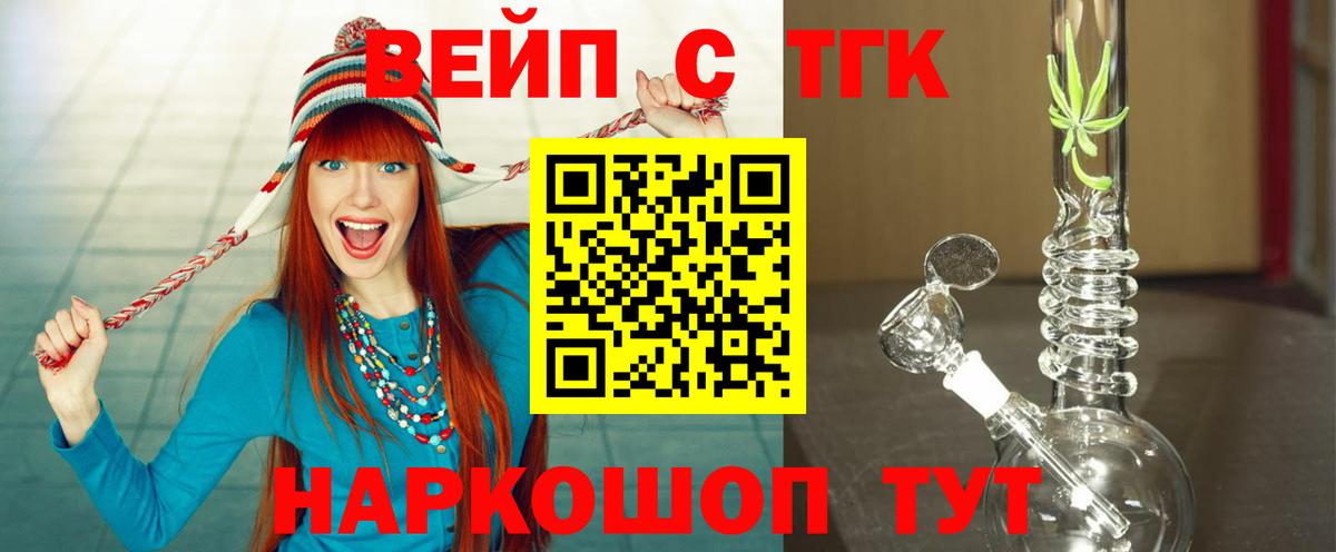 Дистиллят ТГК вейп  Вход с VPN  Ногинск 